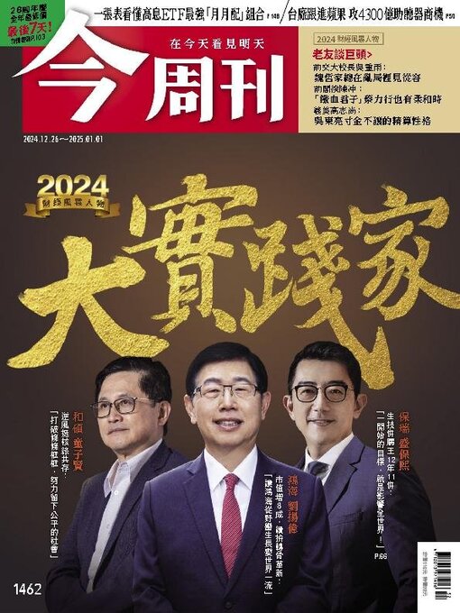 Title details for Business Today 今周刊 by BusinessToday Co., Ltd. - Available